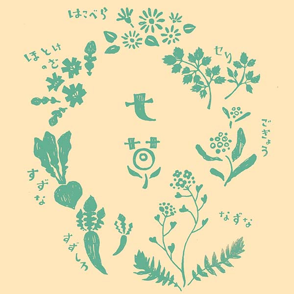 春の七草 たまご日誌