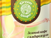 Зеленый кофе с имбирем для похудения