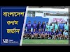 উজবেকিস্তানে জাতীয় নারী ফুটবল দল | AFC Football