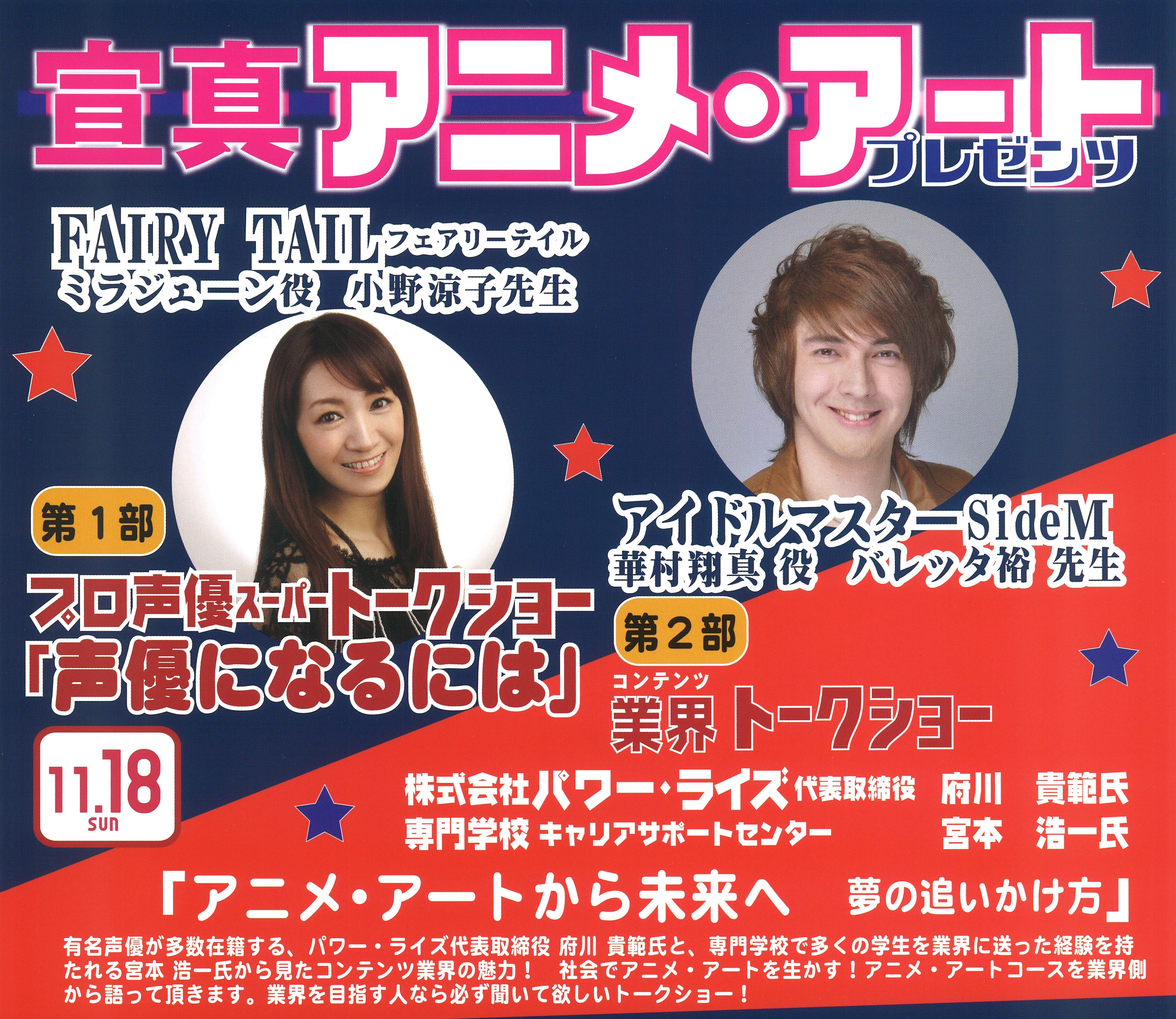 アニメ アートイベント18最終 声優トークショーのお知らせ 宣真トピックス