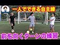 √100以上 サッカー 練習 一人 171628-サッカー 練習 一人