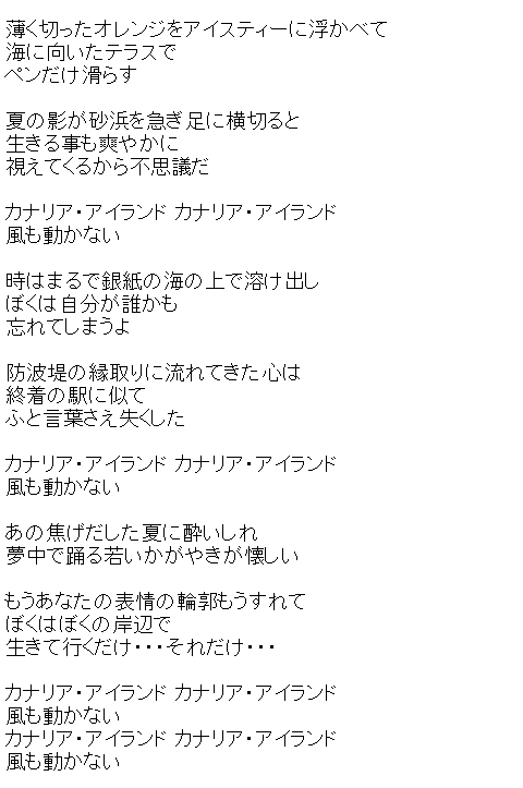 Cm スバル Wrx S4 の曲 カナリア諸島にて 大滝詠一 の歌詞 主題歌 歌詞 日本語 和訳 Wa いいなあ