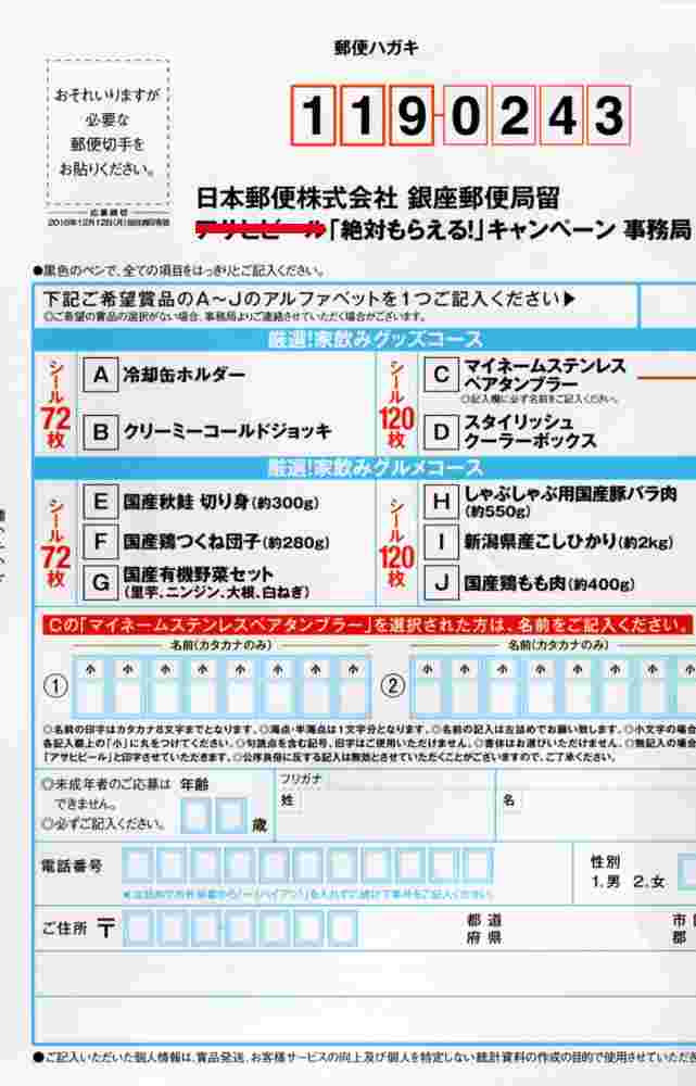 懸賞等に確実に応募する方法 封書料金用切手が必要な懸賞応募はがき