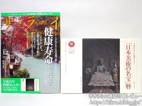 サライ 12年 12月号 付録 平成25年特製カレンダー 日本美術の名宝 ブランドコラボ付録の詳細画像