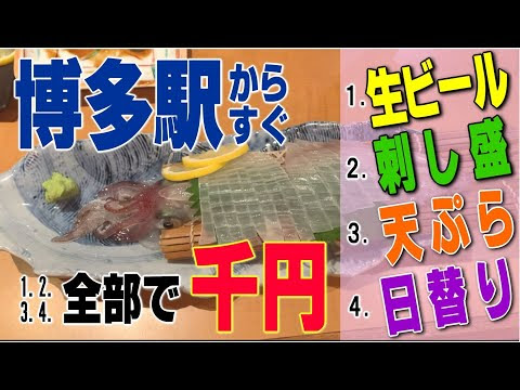 博多駅 個室 居酒屋