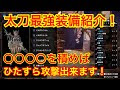 25 ++ モンハン 最強装備 太刀 340018-モンハン 最強装備 太刀