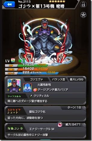 モンスト ゴジラ 第13号機の評価 運極向けか 今さら聞けないモンスト攻略列伝