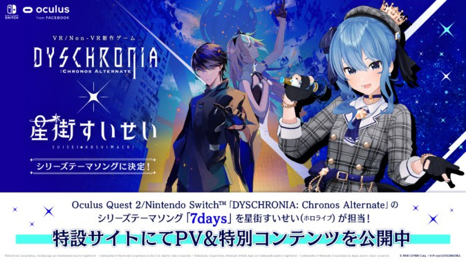 ホロライブvtuber星街すいせいがvrゲーム Dyschronia Chronos Alternate のテーマソングを担当 Mogura Vr