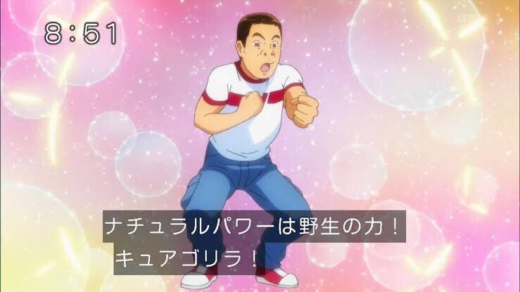 ナチュラルパワーは野生の力 キュアゴリラ