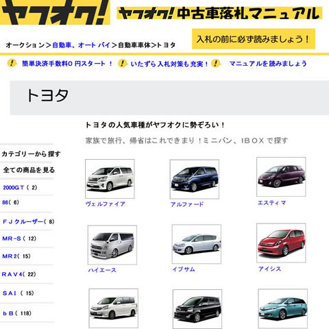 ヤフオク中古車落札マニュアル 事故車 修復歴車ガイド