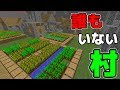 [コンプリート！] マイクラ 村人 いない村 932480-マイクラ 村人 いない村