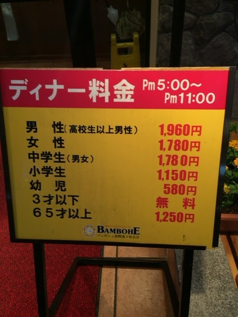 バンボシュ 沖縄を代表するバイキングチェーン国際通り牧志店 ディナーバイキング バイキング馬鹿一代