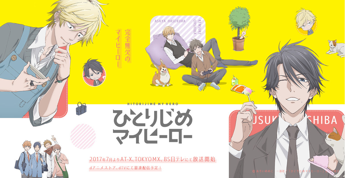Tvアニメ ひとりじめマイヒーロー 公式サイト