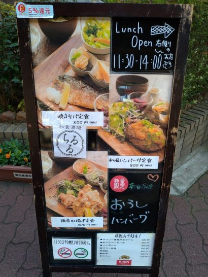 梅田茶屋町の和食酒場ちるるでワンコイン 税550円のgo Go 日替りランチでおろしハンバーグ