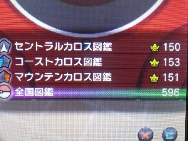 Xyに出現しないポケモン一覧 全国図鑑 メルチラ メルセラのチラシの裏