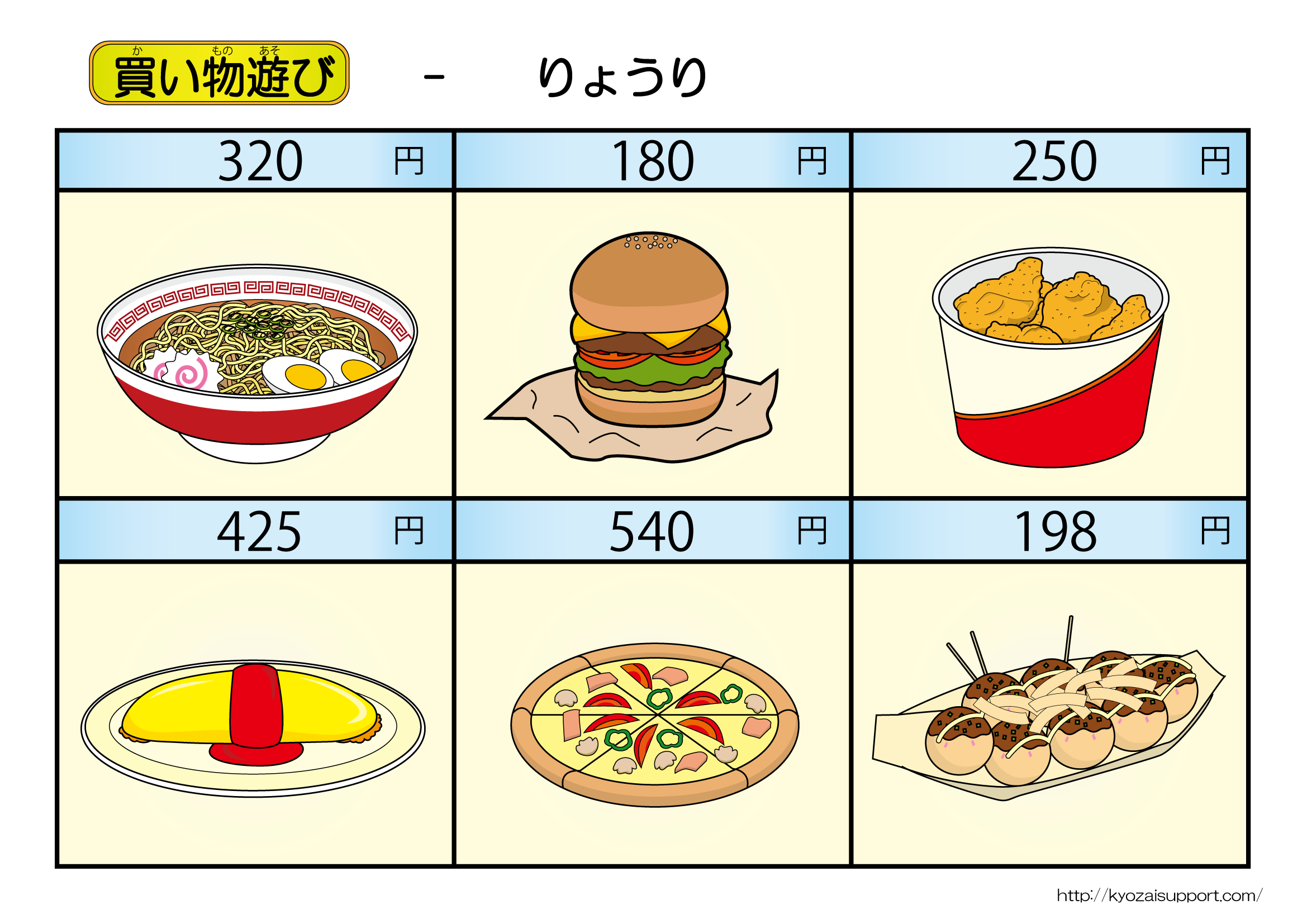 幼児教育 特別支援教育に買い物遊びプリント教材