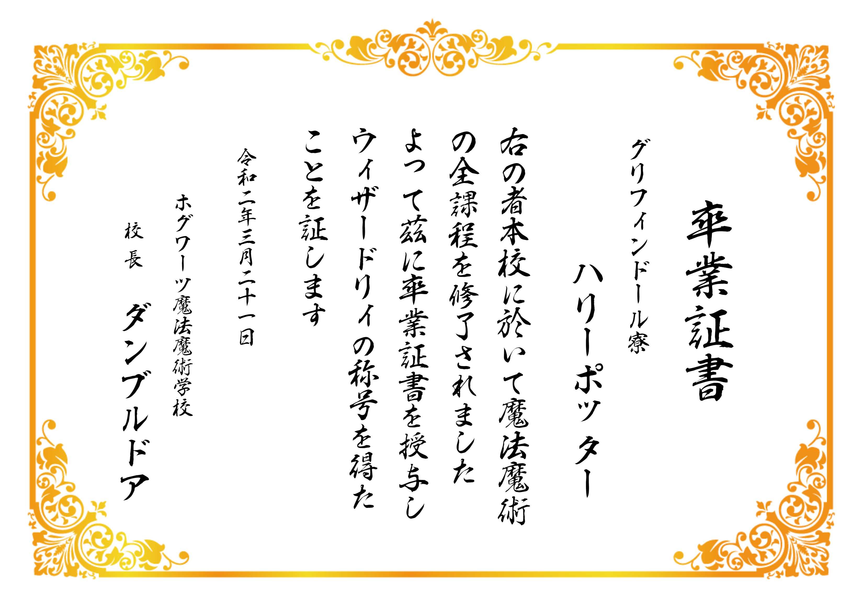 賞状テンプレートでおしゃれな卒業証書も作れるマイ賞状メーカー