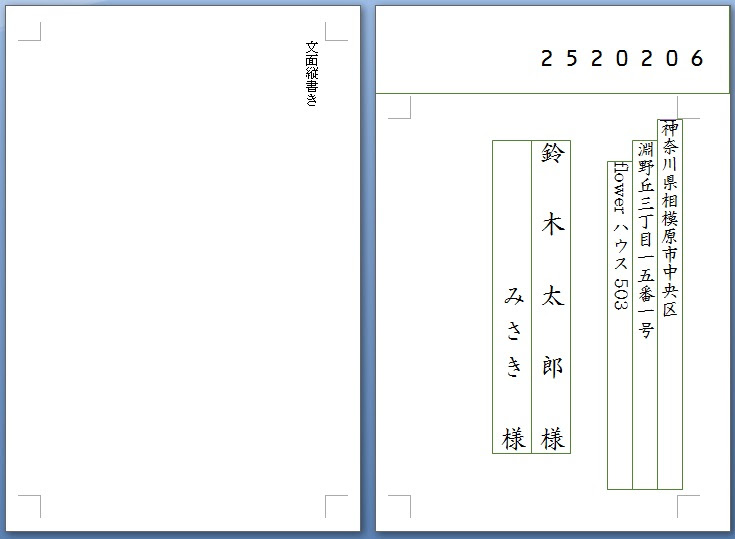 往復はがき宛名印刷 ワードファイルにエクセルデータを差し込み テンプレート無料ダウンロード