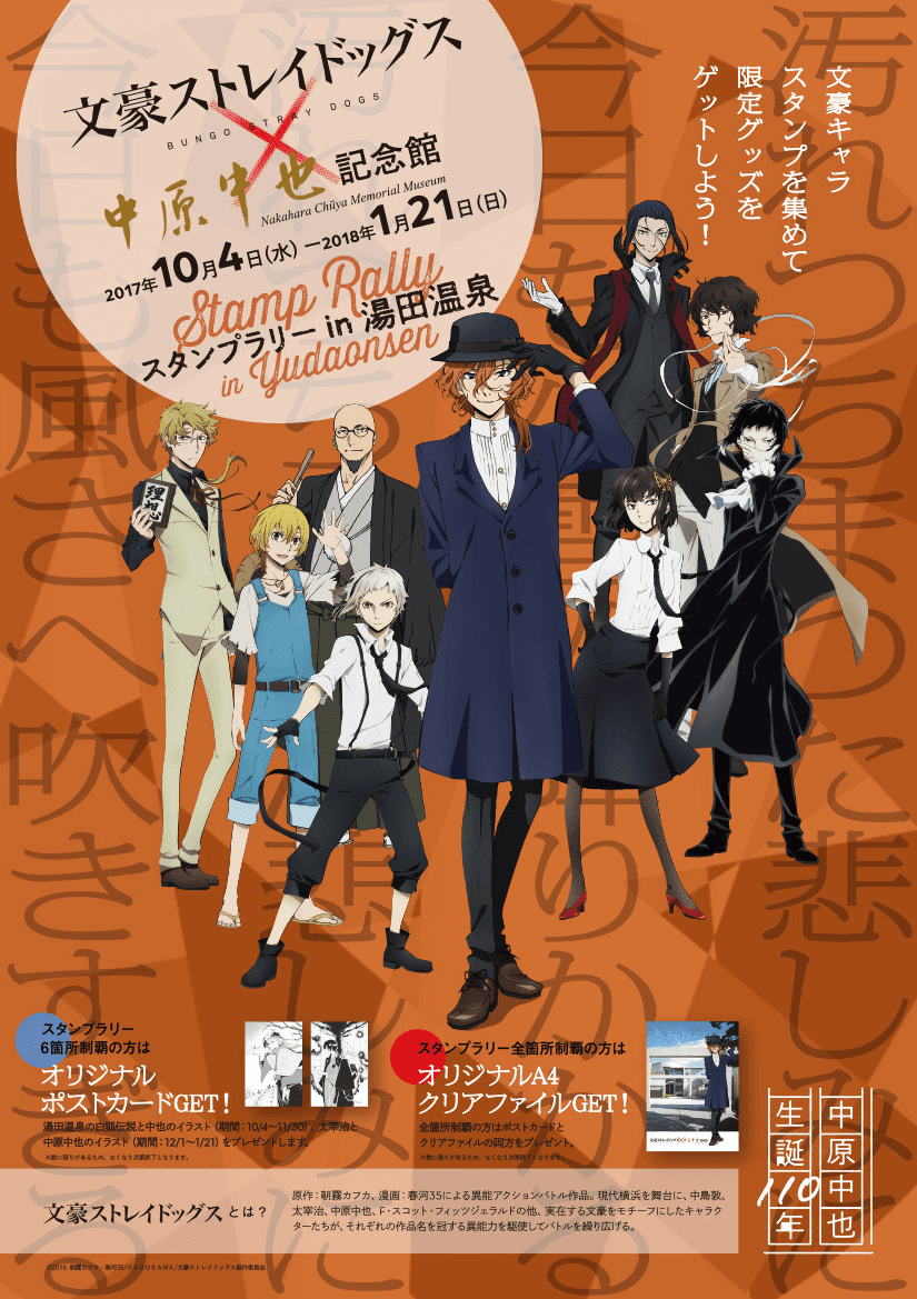 文豪ストレイドッグス 丸井出張所 イベント フェイスタオル マルイ 中原中也 中島敦 太宰治 江戸川乱歩 芥川龍之介 限定 情熱セール フェイスタオル