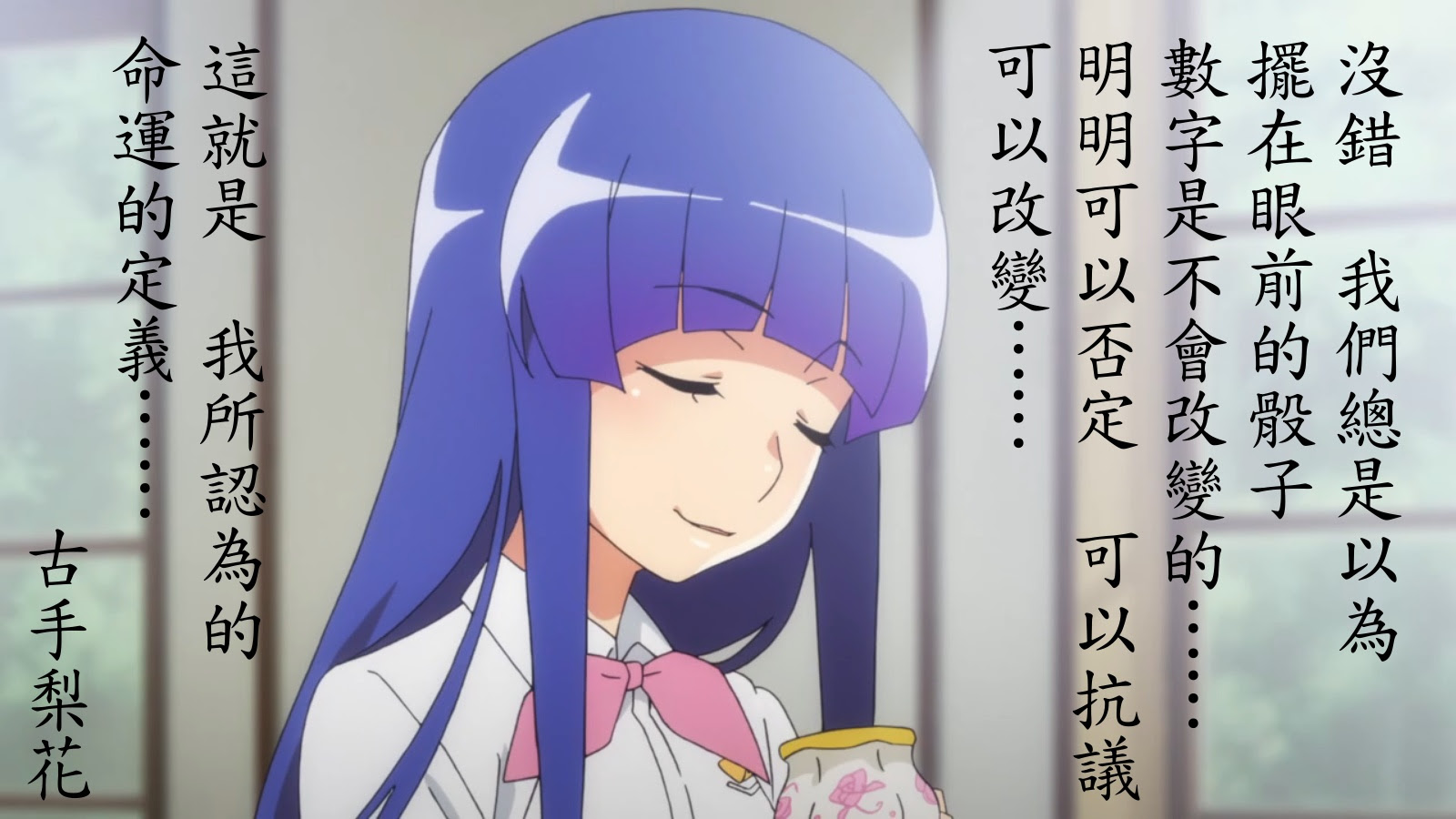 女性角色 古手梨花