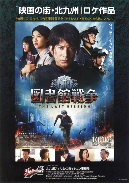 北九州ロケ地マップ 図書館戦争 The Last Mission 北九州シティせれな で