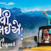 Chal Jivi Laiye Full Movie Download 720p Filmywap | Worldfree4u