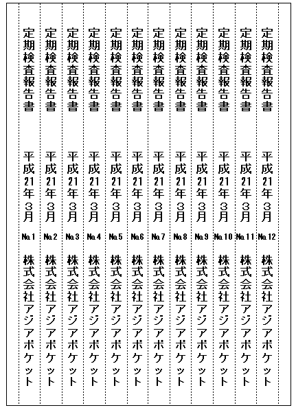ファイル用 背表紙ラベル 印刷テンプレート アジアポケット