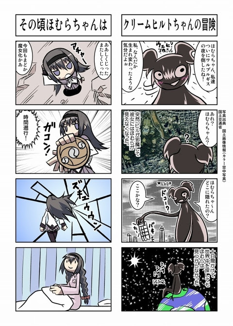 まどマギ４コマ クリームヒルトちゃんの冒険 Tinamini Com