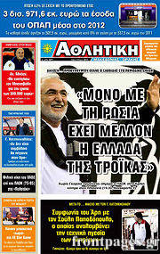 Εφημερίδα Αθλητική Μακεδονίας Θράκης