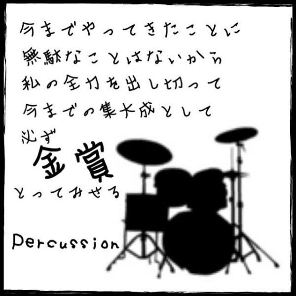 音楽と楽器への思いが込められた吹奏楽のポエムとイラストの画像 壁紙 写真まとめサイト Pictas