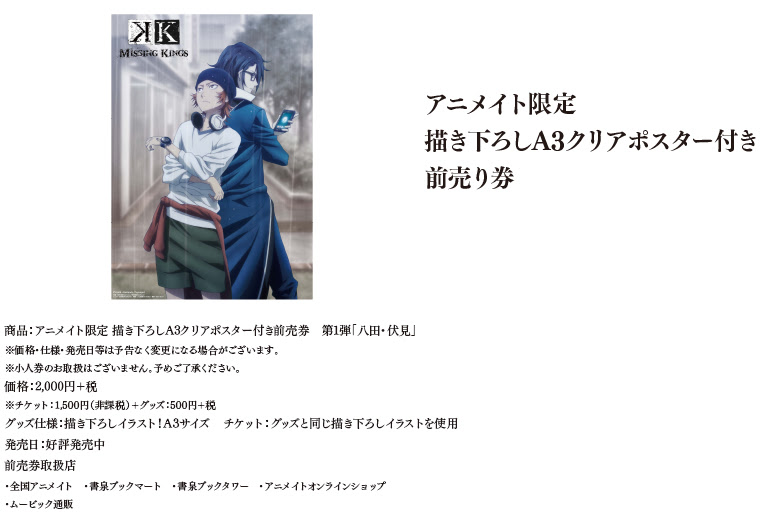 劇場版 K Missing Kings Ticket