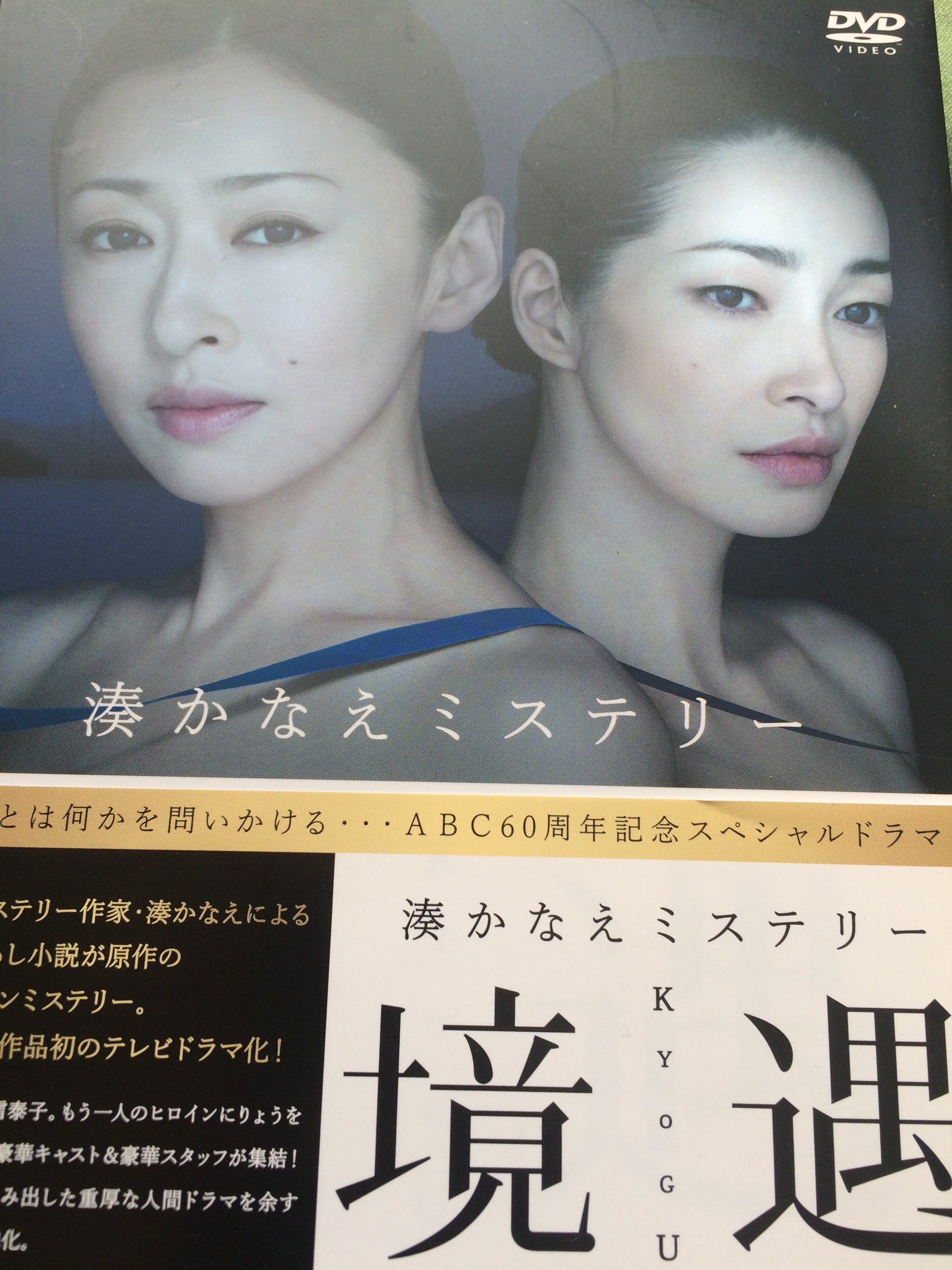 境遇 湊かなえ 映画 小説 Freedom Of Art