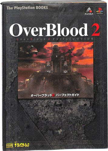Ps1 オーバーブラッド2 パーフェクトガイド 攻略本 ソフトバンク