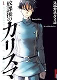徹夜本見つけました 新堂冬樹 カリスマ あわせて読みたい カルト宗教 本 ノーリスク ハイリターンの投資は読書