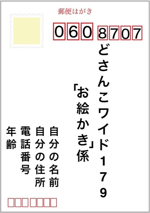 電話でお絵かきですよ どさんこワイド の応募方法や参加方法を紹介 あそびば北海道