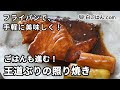 ぶり 照り 焼き 冷凍 249985-離乳食 ぶり 照り 焼き 冷凍