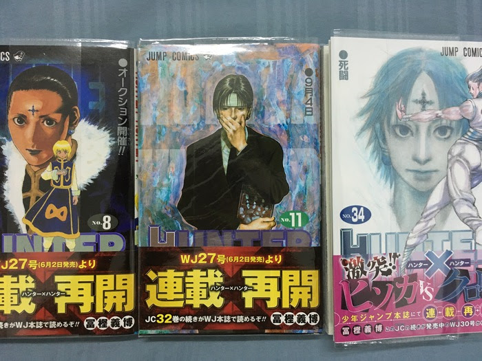 のりせんブログ ハンターハンター34巻 新刊が発売されるたびに毎回 連載再開 の文字が帯に踊るハンターの新刊 を買った クロロの画風が変わって誰って感じだけど 新刊が出るだけありがたい