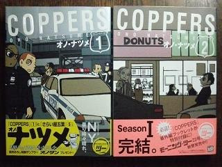 Coppers カッパーズ 著 オノ ナツメ これが私のオススメbook