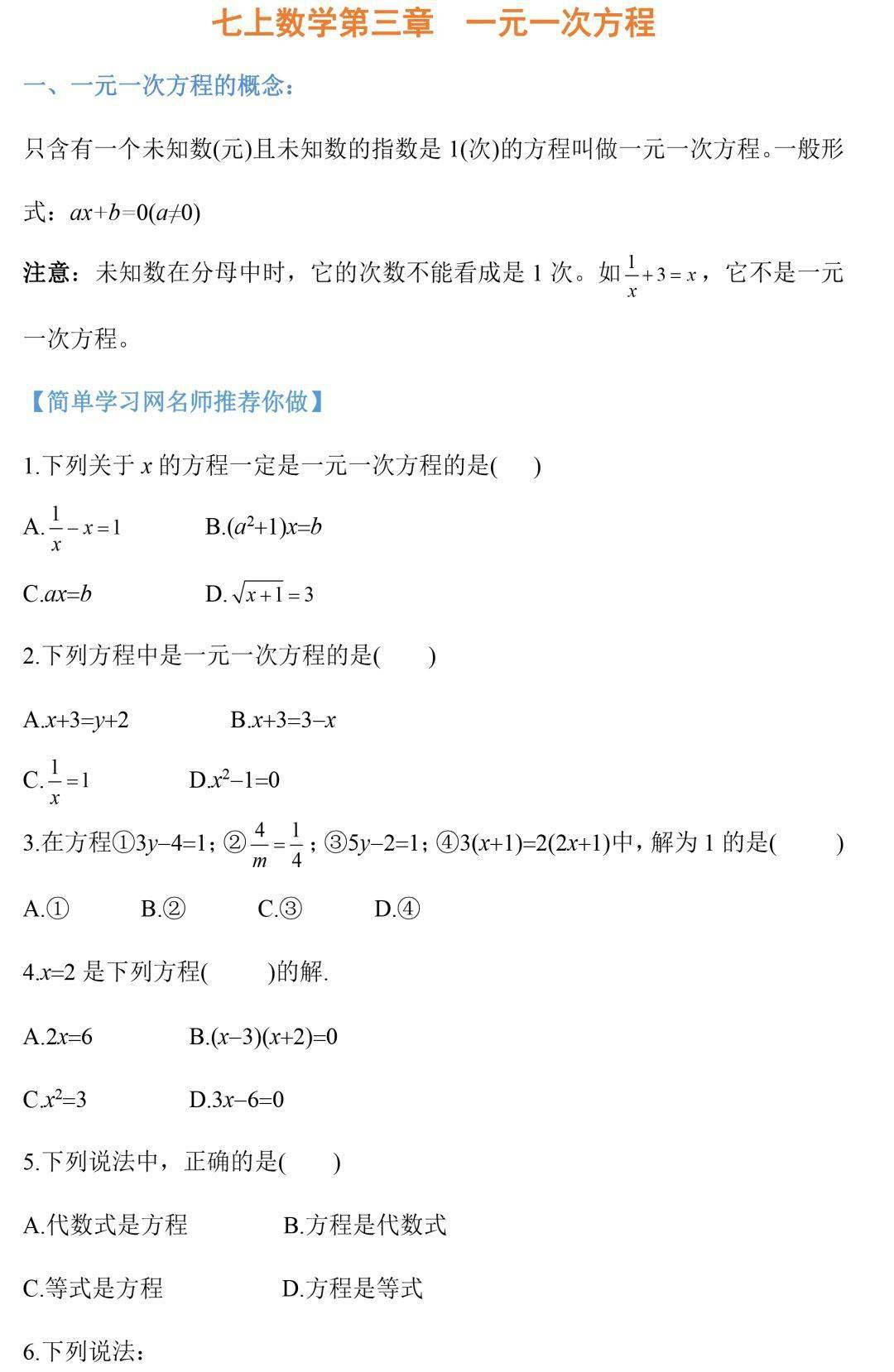 七上数学第三章 一元一次方程 知识点 名师精选练习题 可打印 视野新闻网