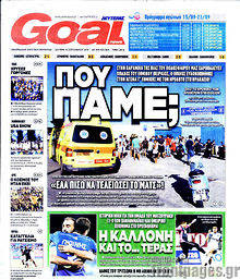 Εφημερίδα Goal News