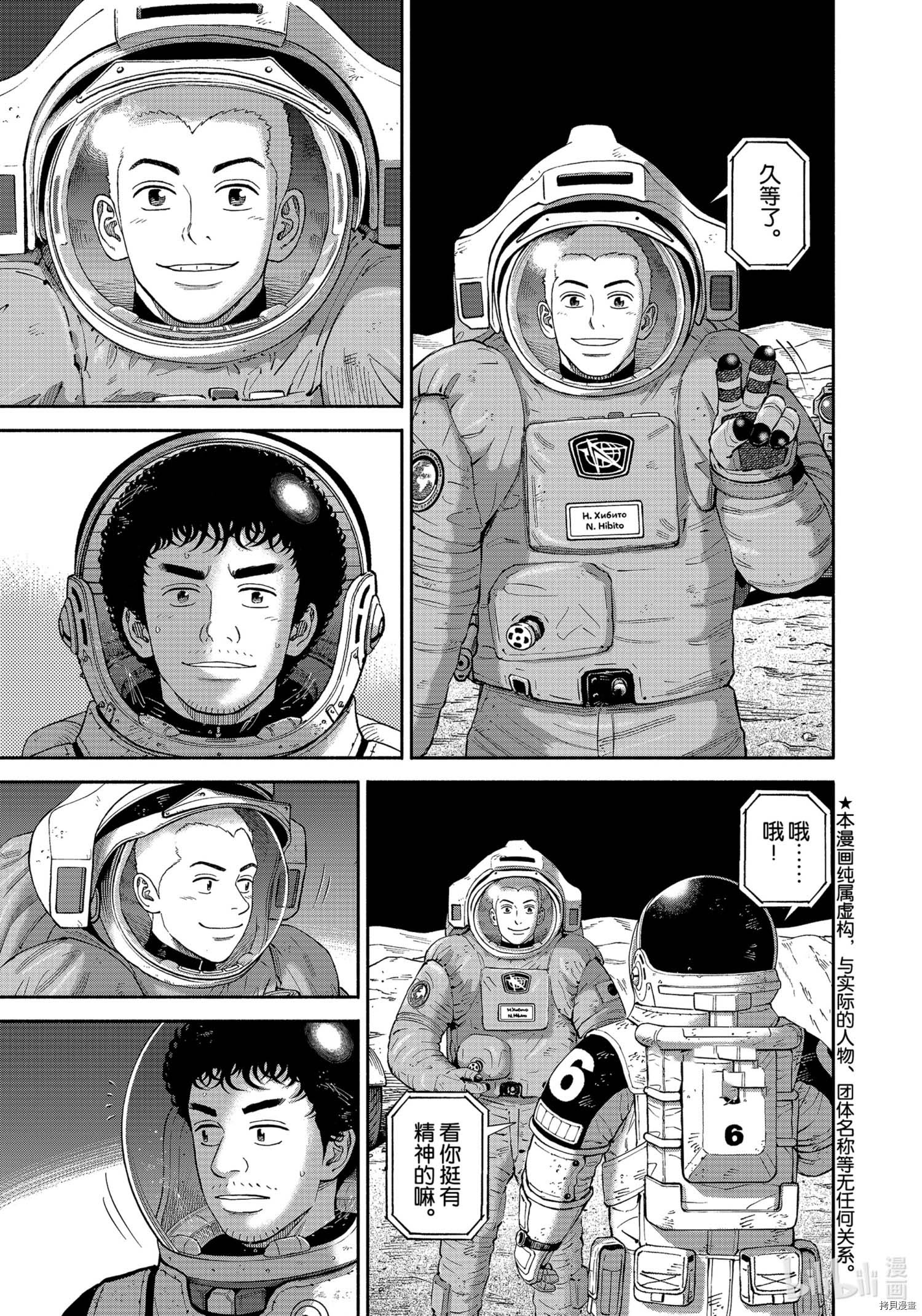 宇宙兄弟漫画免费阅读 第376话在线阅读 五数字