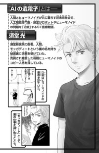 Aiの遺電子 Red Queen 秋田書店