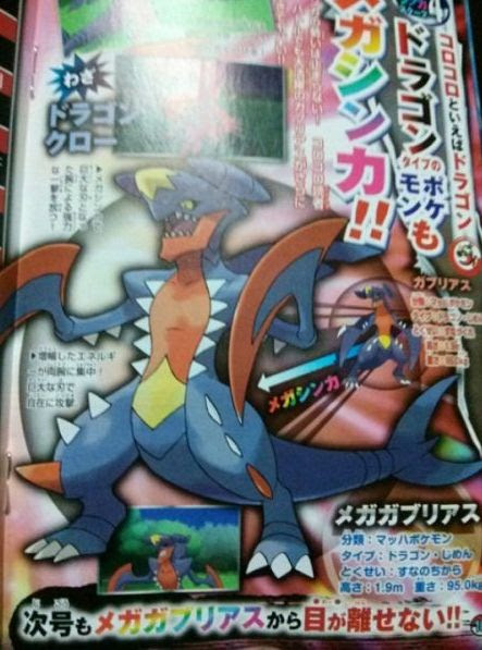 ポケモンxy メガガブリアスのタイプや特性 種族値 メガシンカ後の詳細 ポケモン剣盾 ソードシールド 攻略 最新情報 Pokemon Times