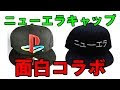 √ダウンロード 面白い帽�� 102197-面白い帽子 ニュー��ラ