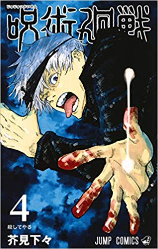 ジャンプ24号感想 呪術廻戦 第148話 葦を啣む ジャンプ速報