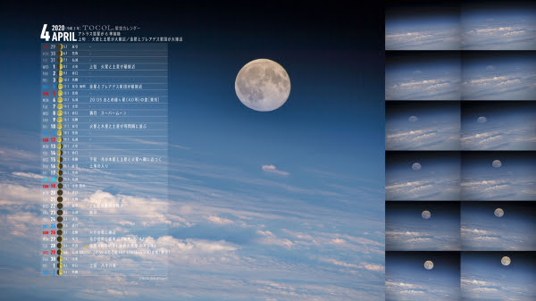 今日は地球を明るく照らす年最大のスーパームーンの日 Tocolが スマホ Pc無料壁紙 星空カレンダーのダウンロードを開始した 一般社団法人tocol プレスリリース配信代行サービス ドリームニュース