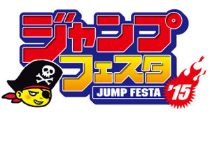 ジャンプフェスタ15 でしんそくマッスグマが貰える 抽選で豪華ゲストとのバトルもできる ポケモン情報ねっと