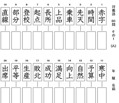 対義語ドリル 時空先生のドリルプリント