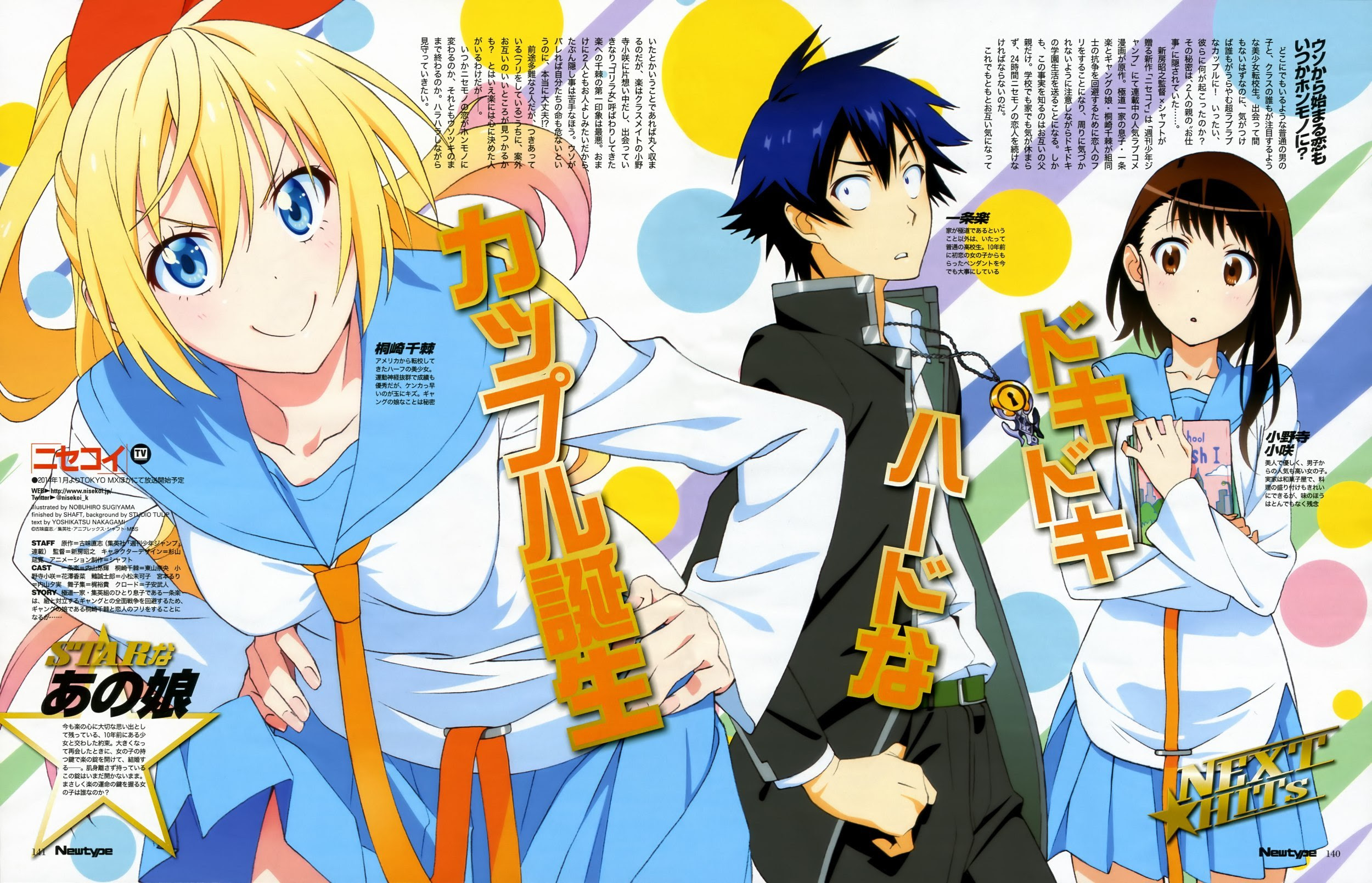 伪恋 Nisekoi 动漫图片 图片下载 动漫壁纸 Verycd电驴大全
