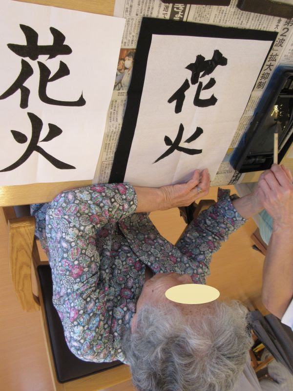 習字 キッラキラ通信